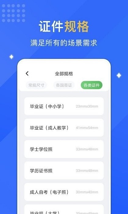 专业智能证件照app下载