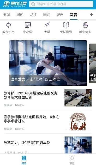 黑龙江网app下载