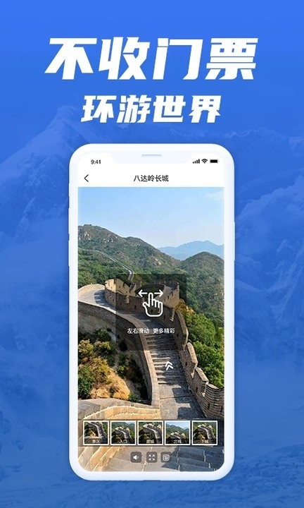 免费版世界旅游街景地图下载 