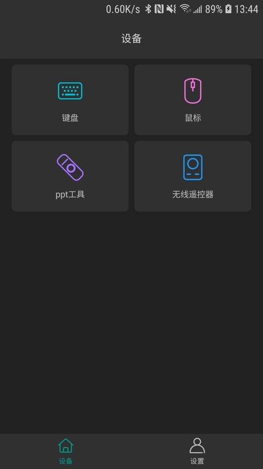 蓝牙遥控器app下载