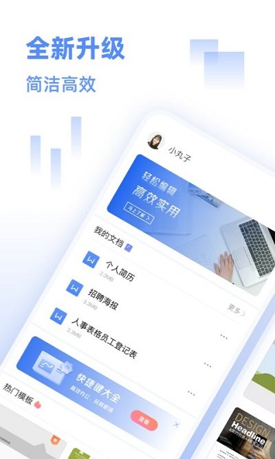 word办公文档app下载