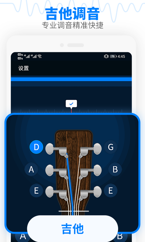 调音器吉他调音器安卓版