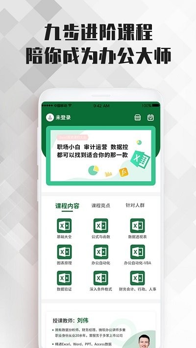 excel表格办公软件大师课安卓版