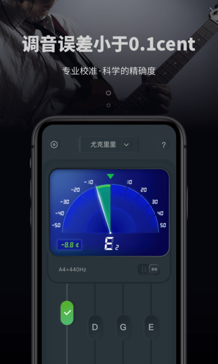 电子调音器手机版