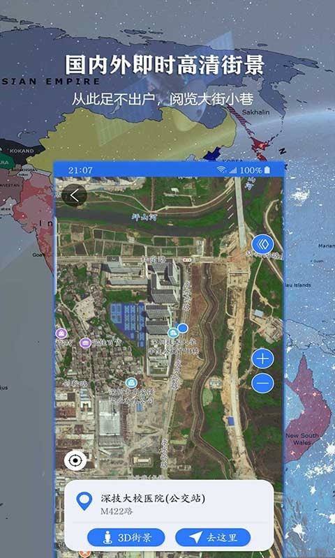 畅游3d高清街景地图安卓版
