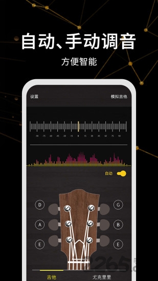 调音器极速版