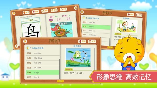 小学语文识字免费版