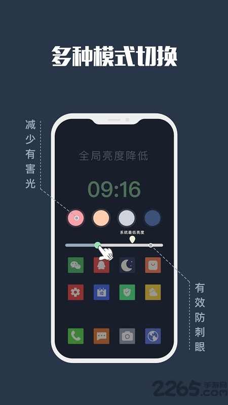 手机夜间模式最新版本