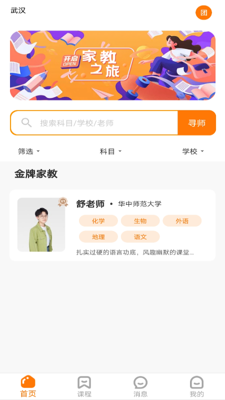 师登完整版