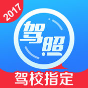 车轮考驾照免费版 V6.8.11