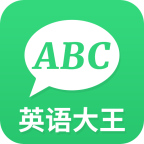 英语大王免费版 V1.0.3