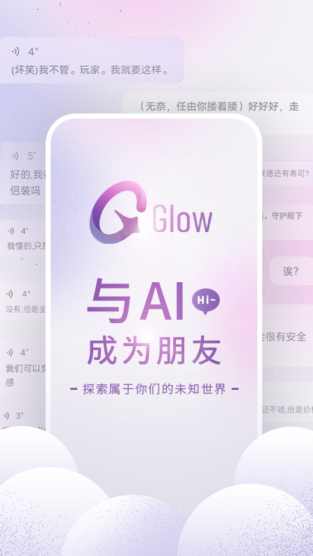 glow正版