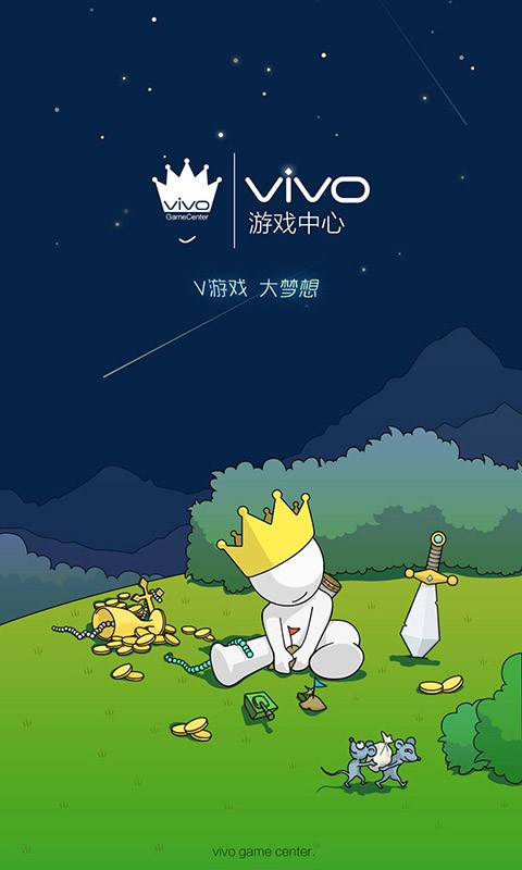 vivo游戏中心福利版