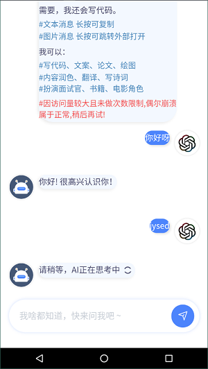 CHAT GPT中文版