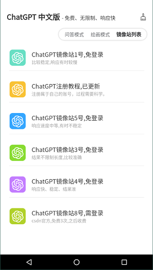 Gpt在线破解版