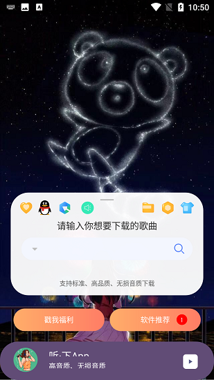 听下音乐安卓版