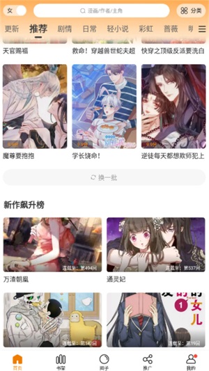 漫天星漫画去广告版