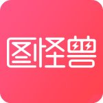 图怪兽完整版 V3.0.1