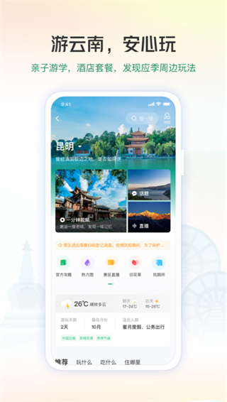游云南app官方版