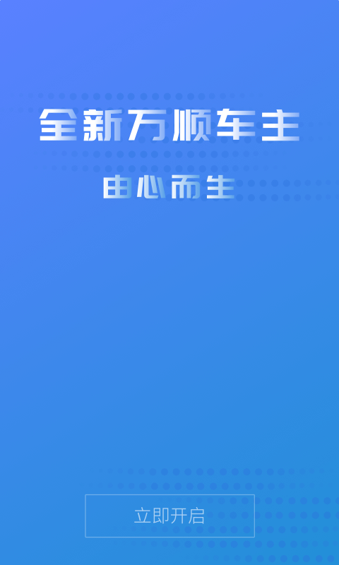 万顺叫车司机版