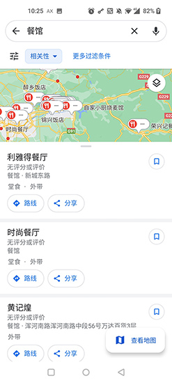 谷歌地图高清版