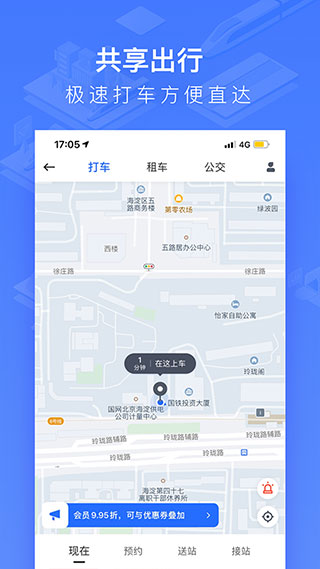 掌上高铁app官方版