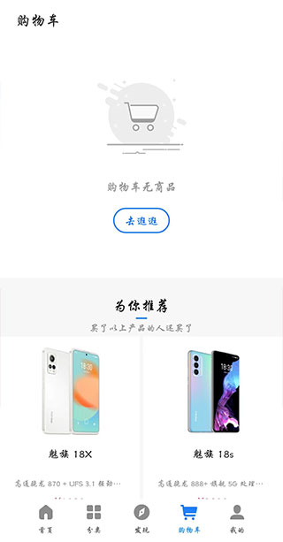 魅族商城app官方版