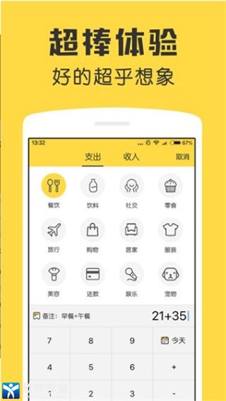 鲨鱼记账官方版 V3.59.4截图2