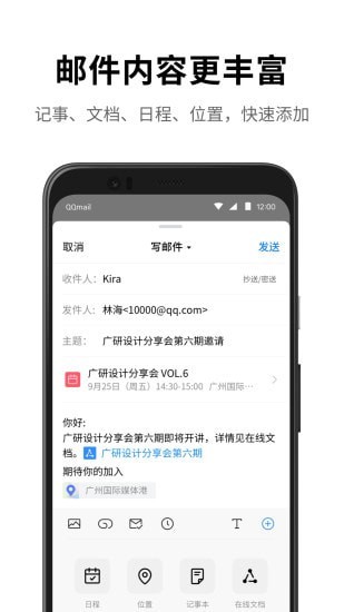 QQ邮箱官方版