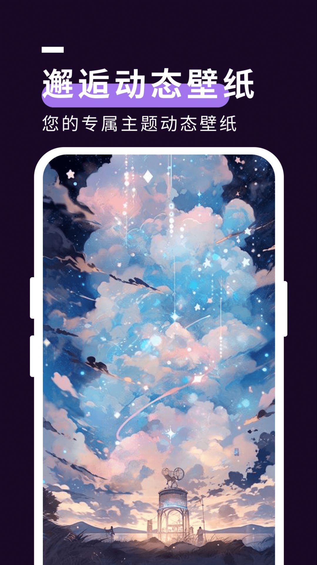 星空壁纸秀高清版