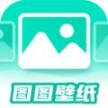 图图壁纸福利版 V1.0.0