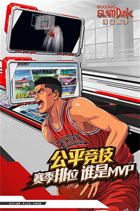 slam dunk免费版