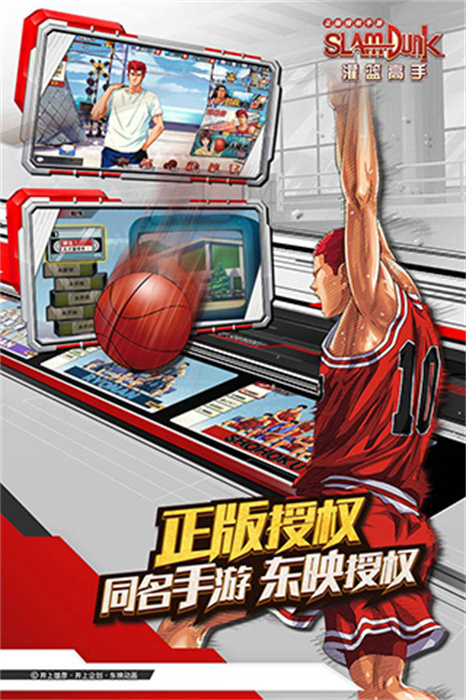 slam dunk免费版