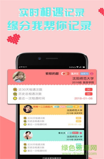 喵喵软件安卓版 V3.0.6截图3