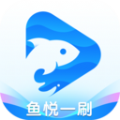 鱼悦一刷免费版 V1.0.0