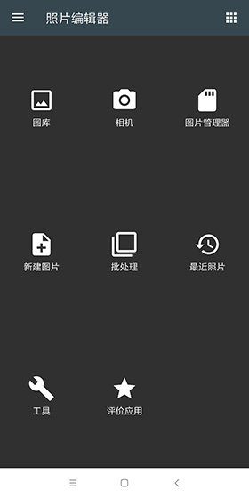 照片编辑器(Photo Editor)完整版