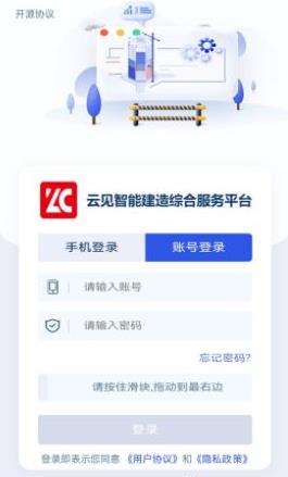 云见智能建造app手机版