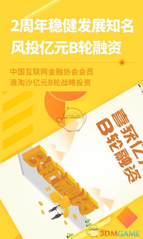 创客金融理财官方版