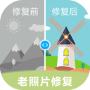 老照片修复高清版 V3.0