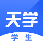 天学网学生完整版 V5.19.0