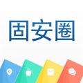 固安圈官方版 V1.1.3