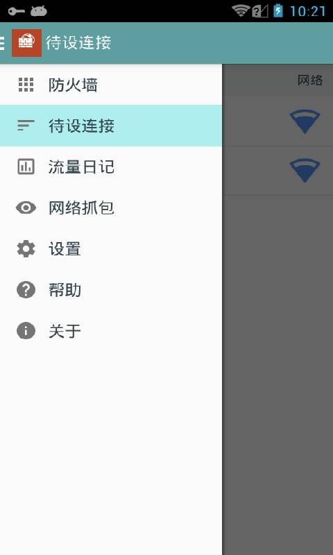 免root防火墙