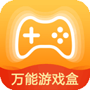 万能游戏盒子免费版 V8.2.8