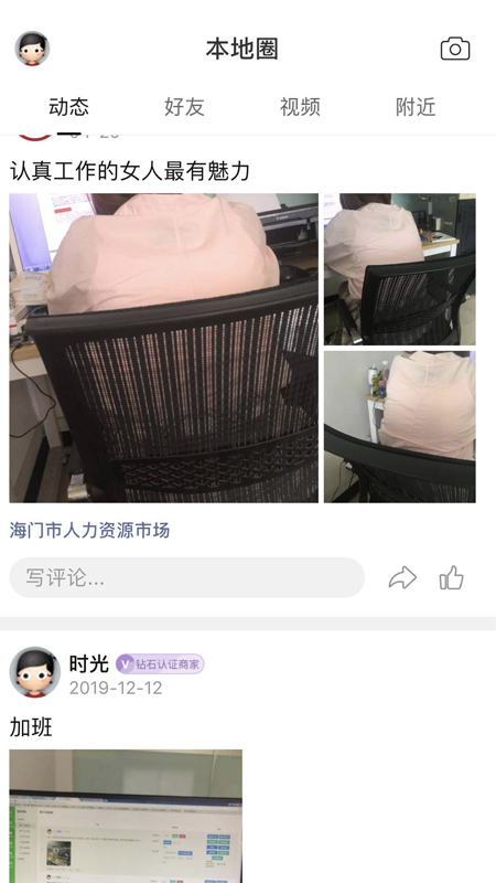 海门时光同城交友