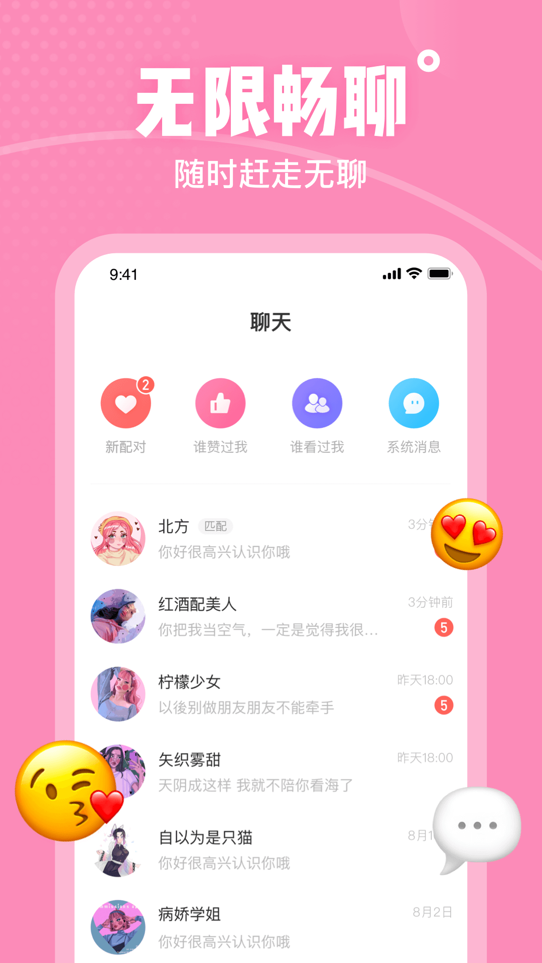 可甜交友