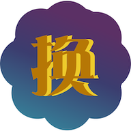 换肤大师完整版 V1.1