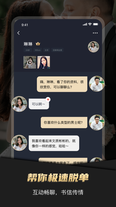 悦缘婚恋交友