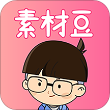 素材豆完整版 V2.1.4