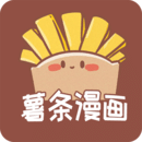 薯条漫画永久免费版 V1.0.5