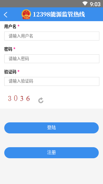 12398能源监管热线投诉平台